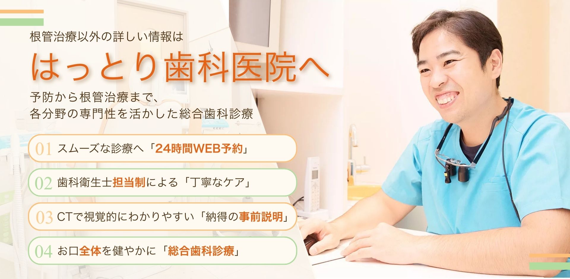 はっとり歯科医院